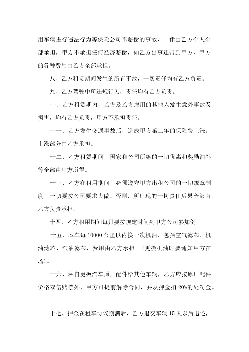 2024合股经营租车协议书_第2页