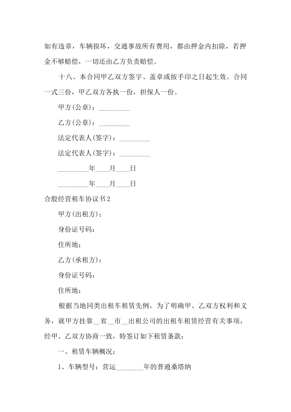 2024合股经营租车协议书_第3页