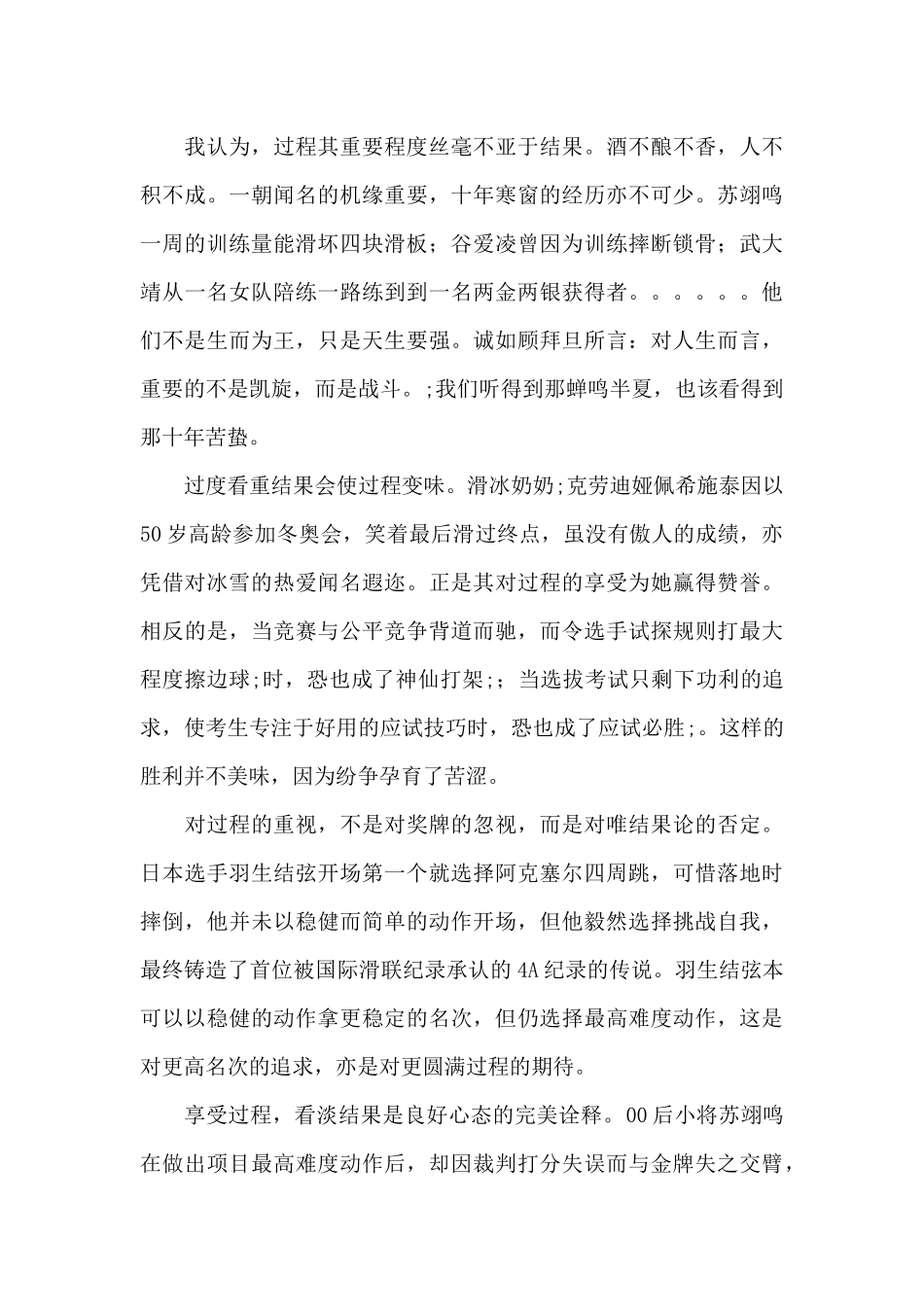 2024同上一堂冰雪思政大课观后感三篇_第3页