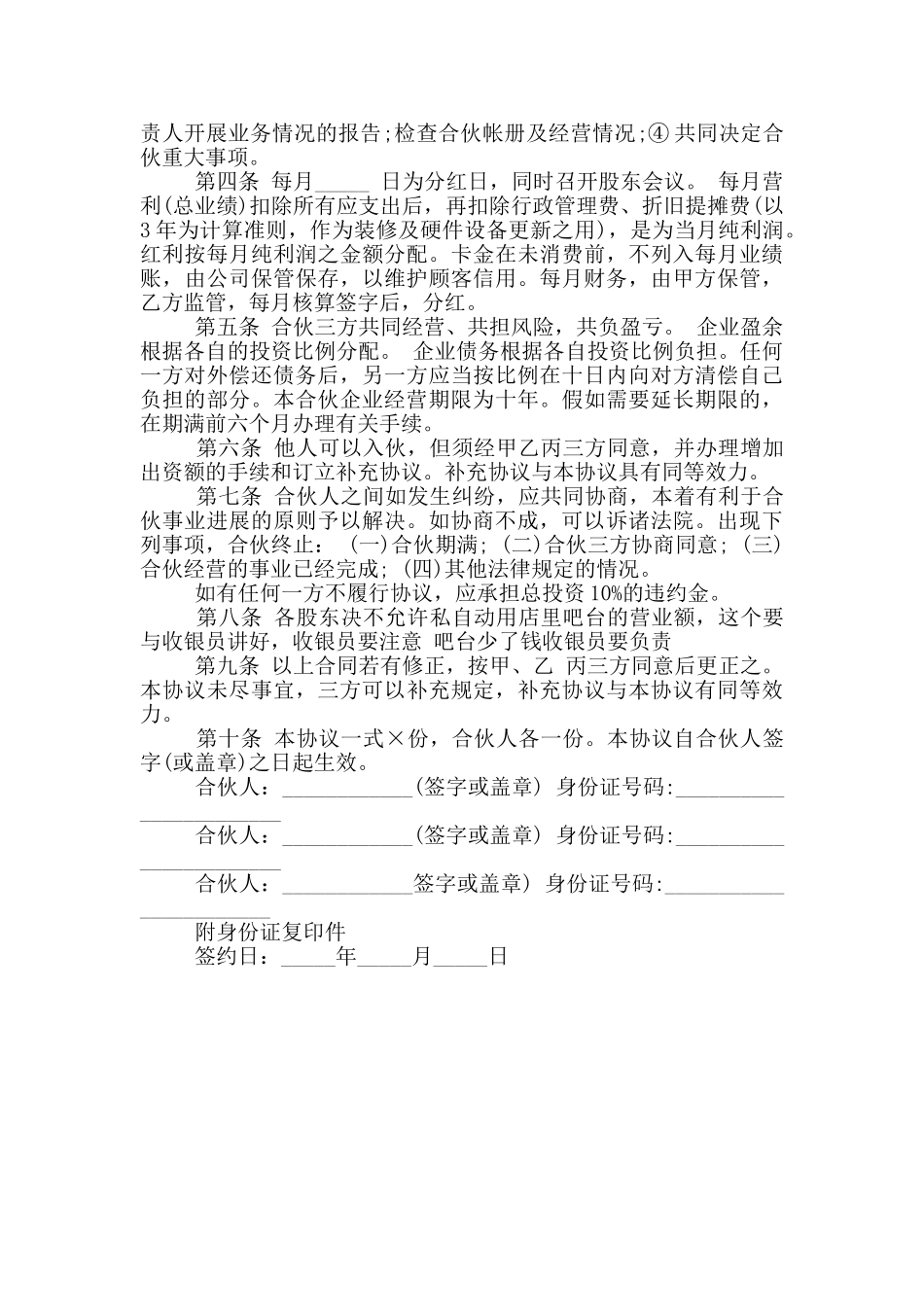 2024合伙开店协议范本_第2页