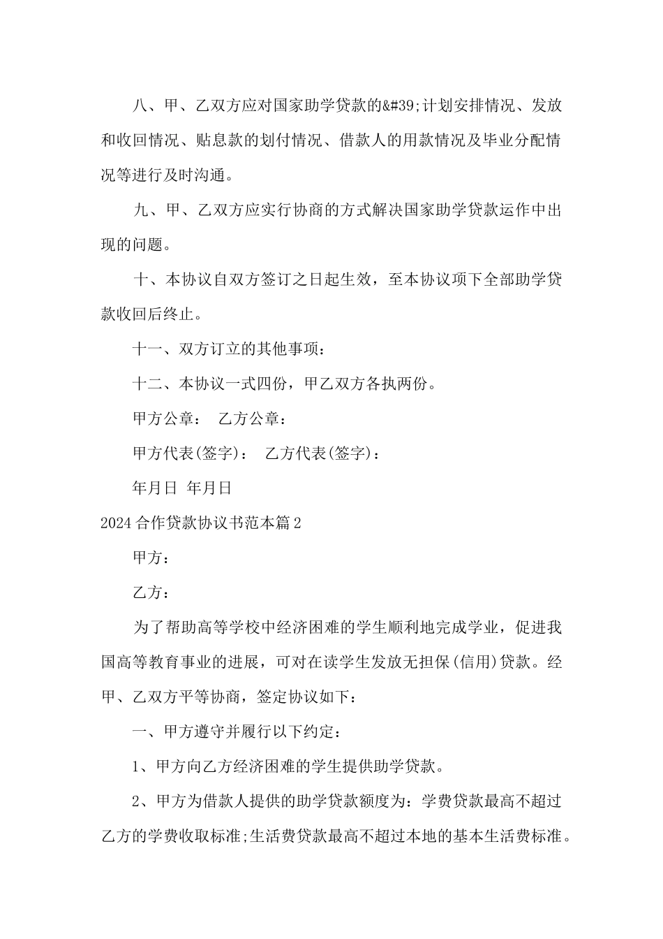 2024合作贷款协议书范本_第2页