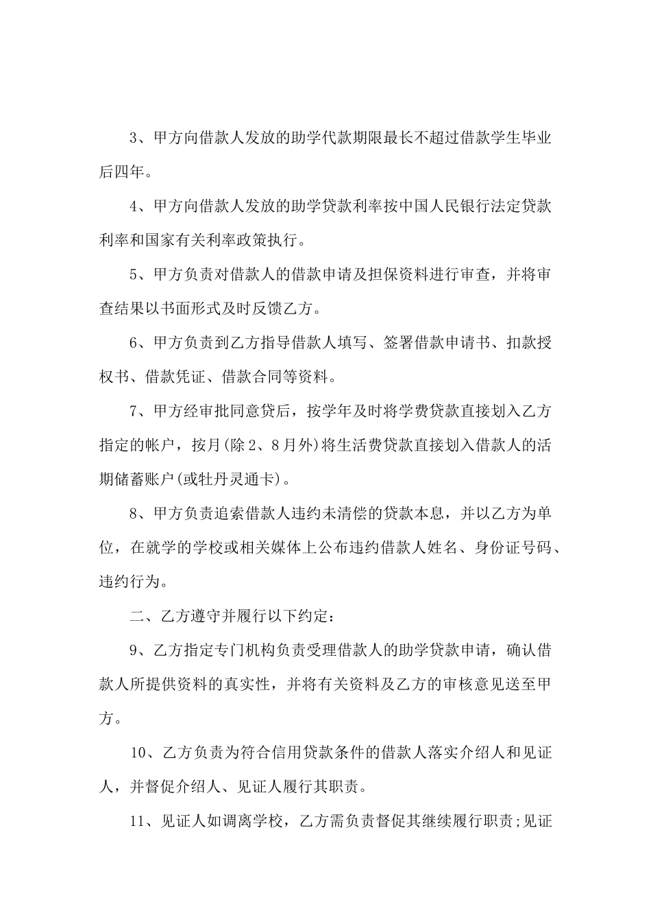 2024合作贷款协议书范本_第3页