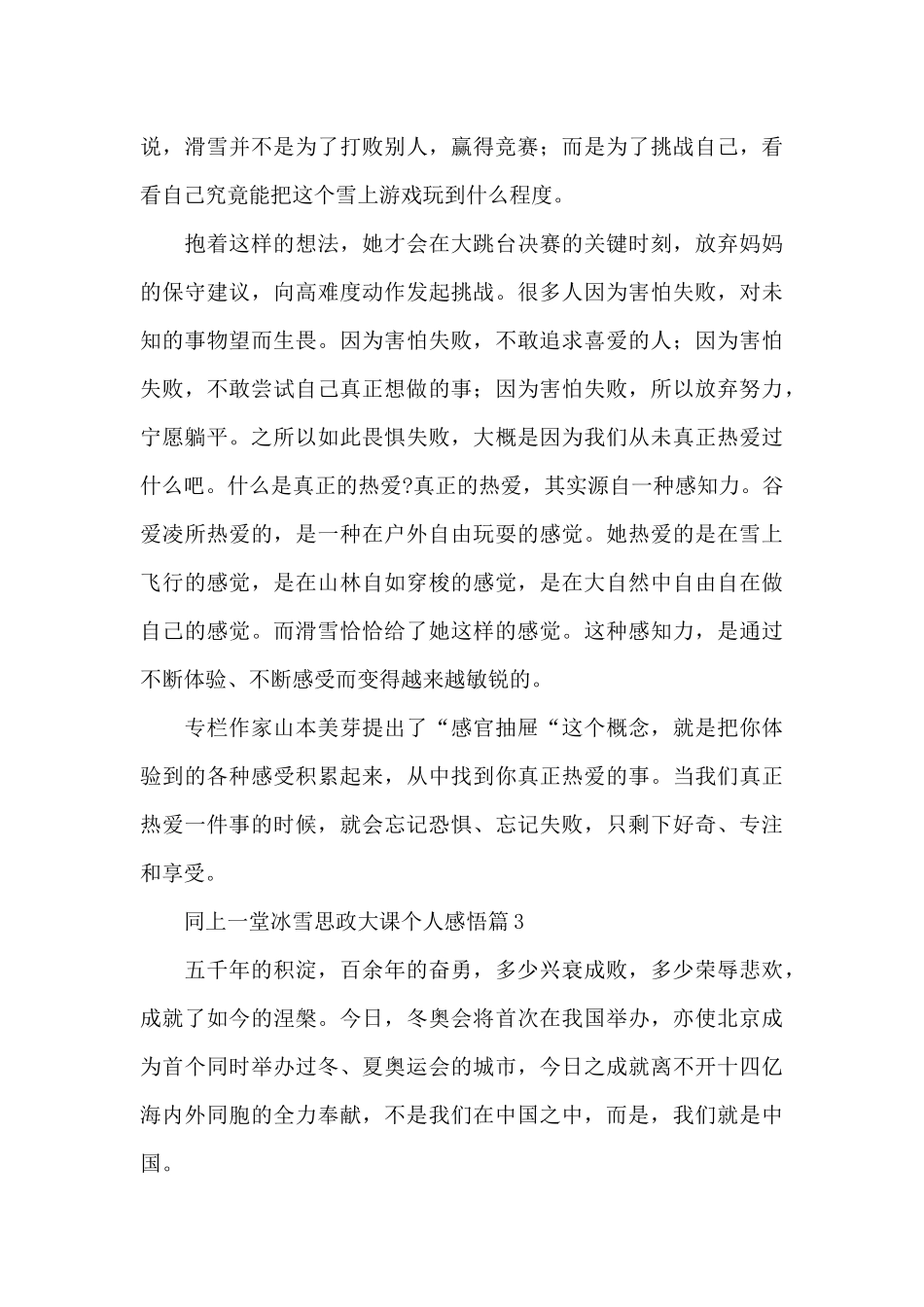 2024同上一堂冰雪思政大课个人心得体会感悟三篇_第3页