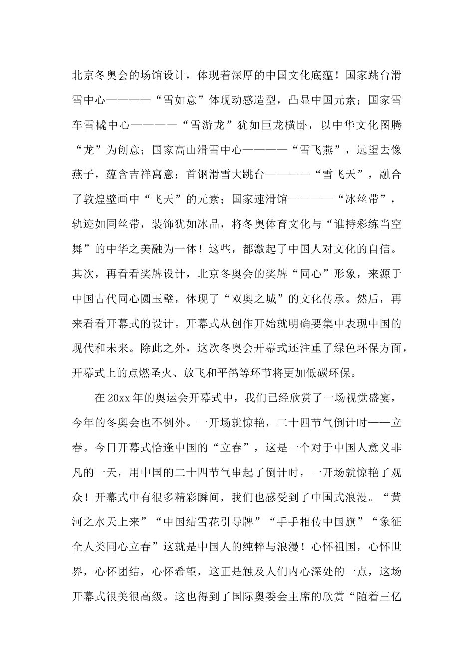 2024同上一堂冰雪思政大课观后感五篇_第3页