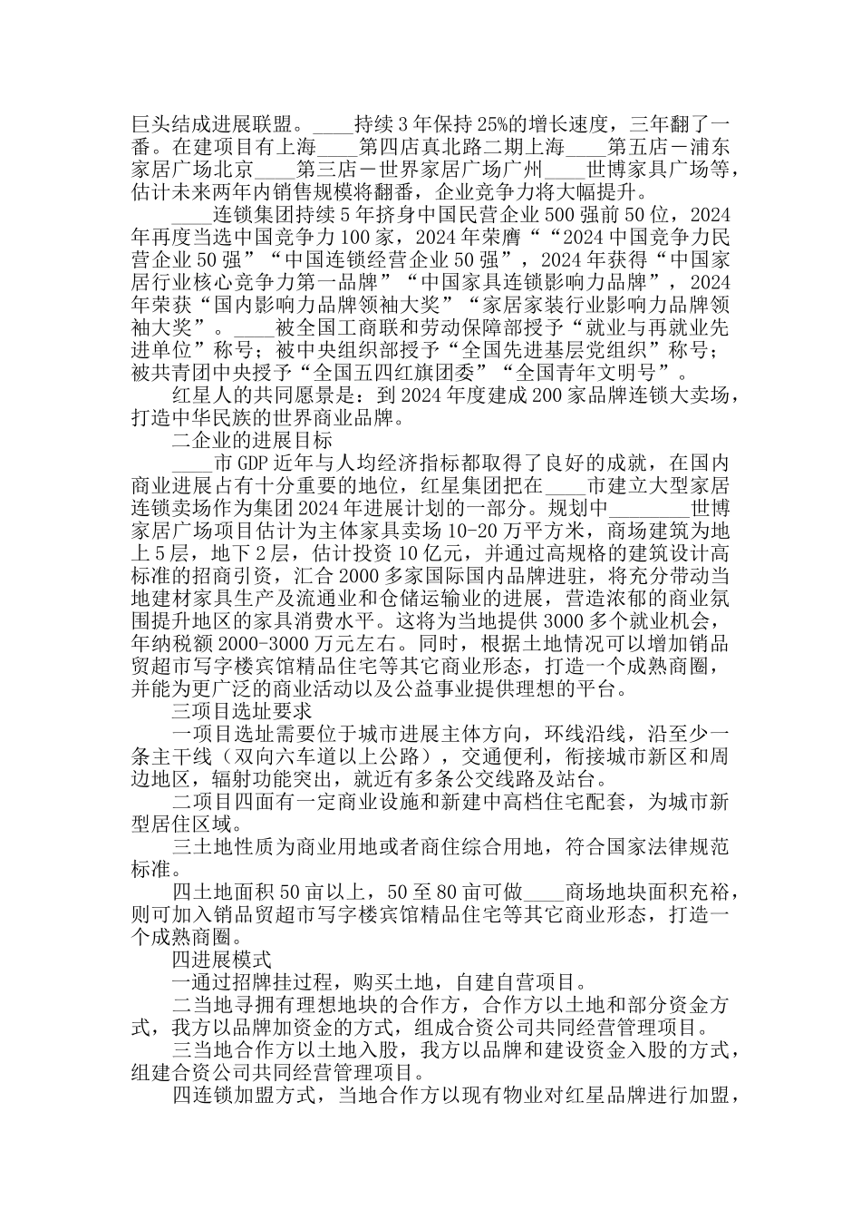 2024合作投资意向书模板_第2页