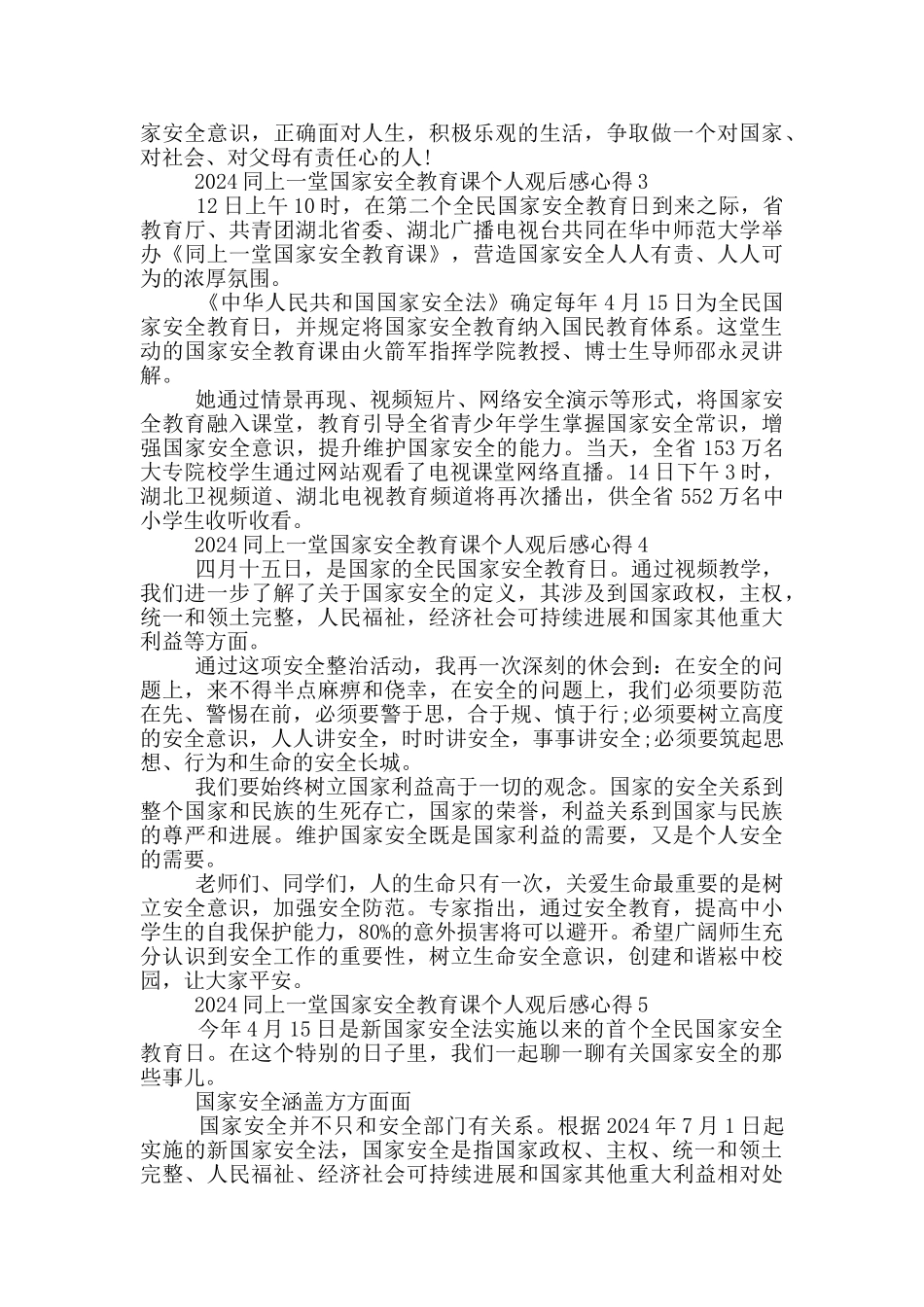 2024同上一堂国家安全教育课个人观后感心得最新5篇_第2页