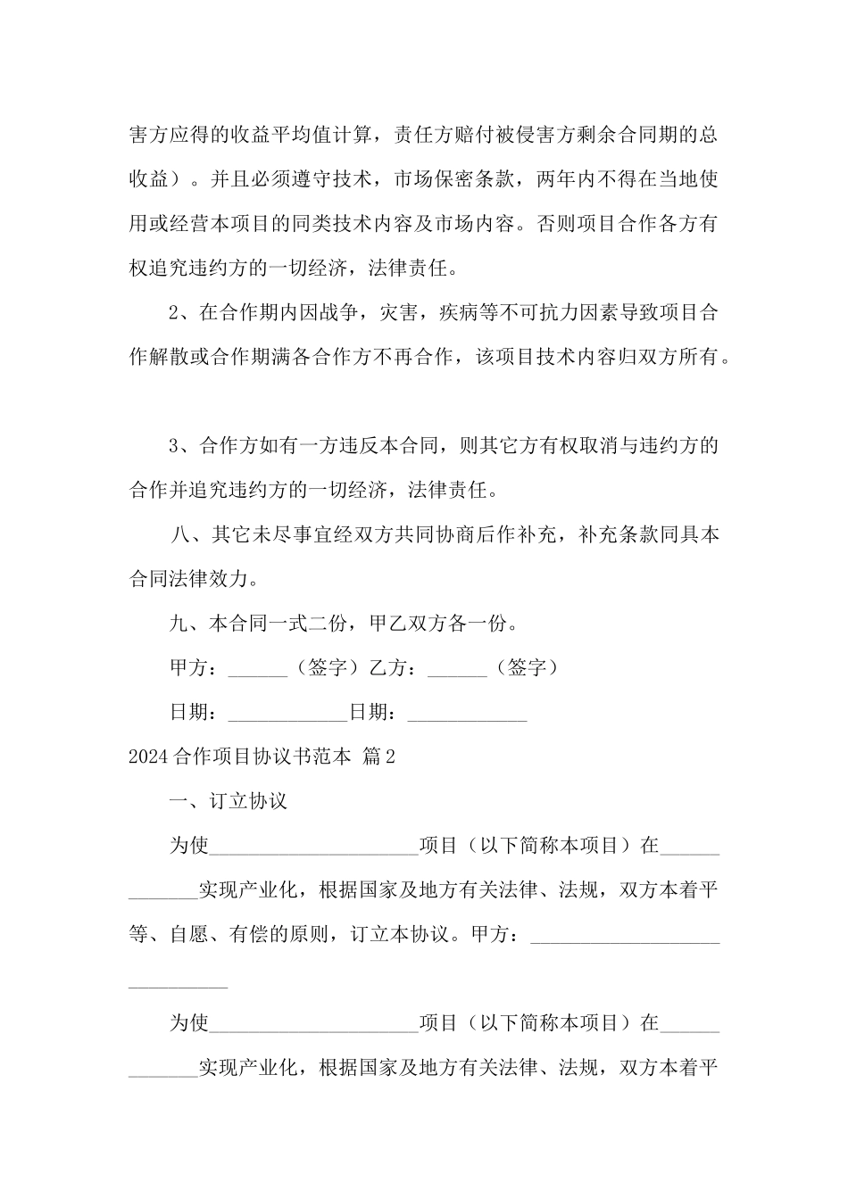 2024合作项目协议书范本_第3页