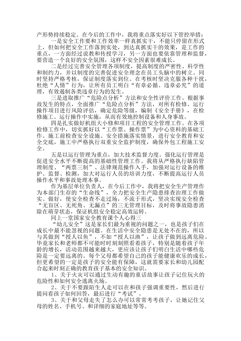 2024同上一堂国家安全教育课个人心得范文_第2页