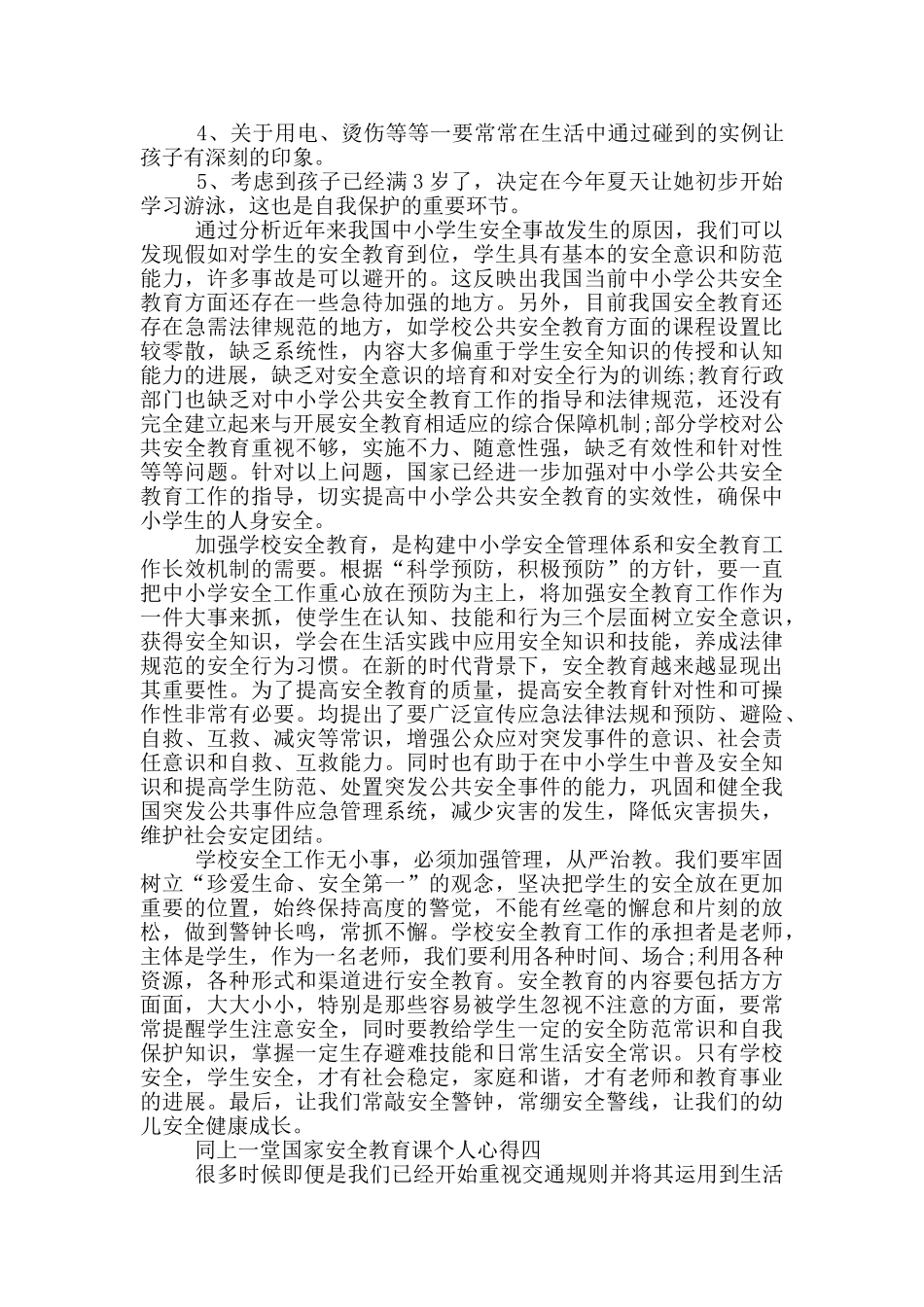 2024同上一堂国家安全教育课个人心得范文_第3页