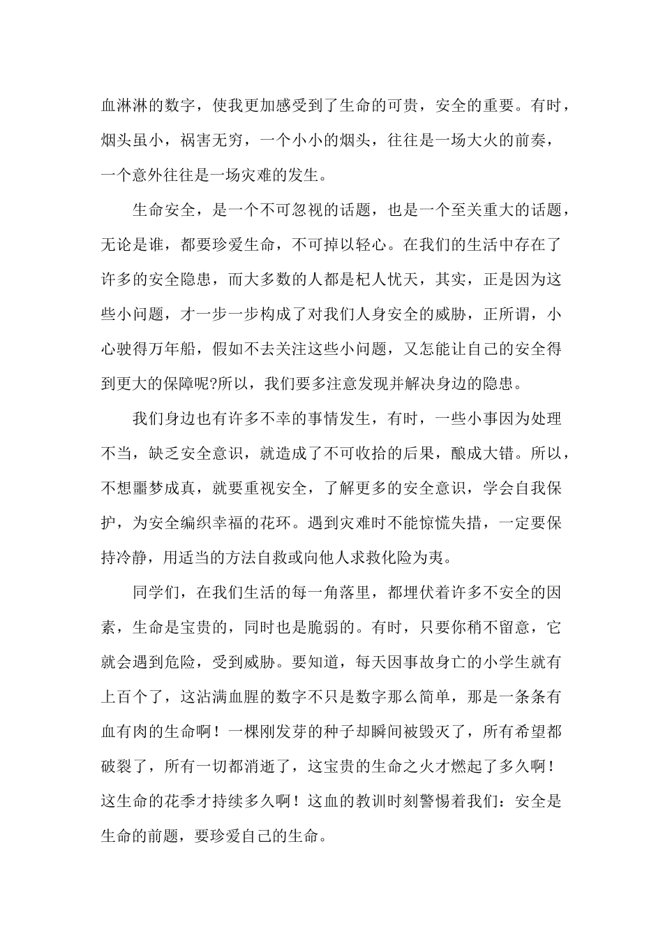 2024同上一堂国家安全教育课心得体会4篇_第3页