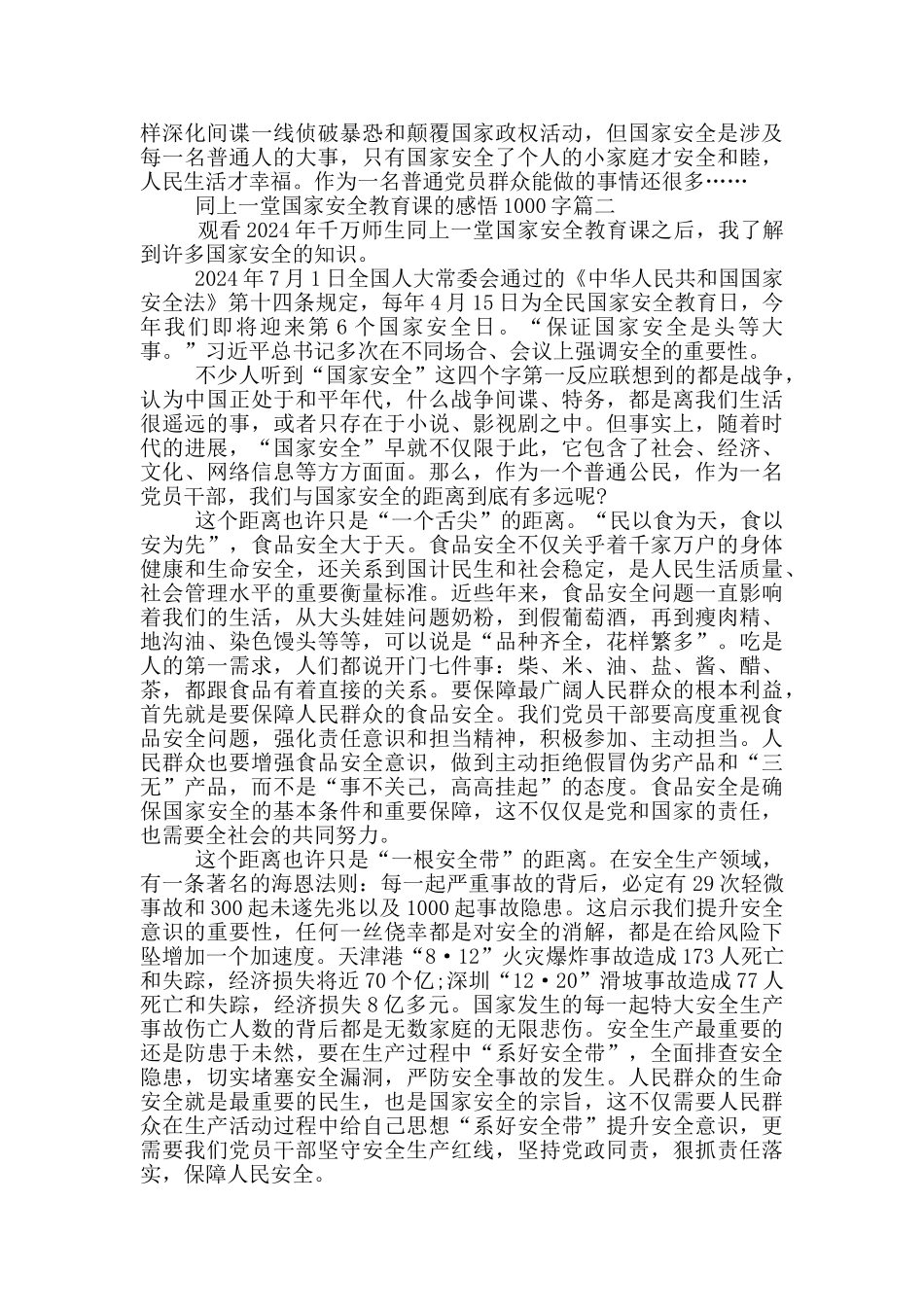 2024同上一堂国家安全教育课的感悟1000字大全_第2页