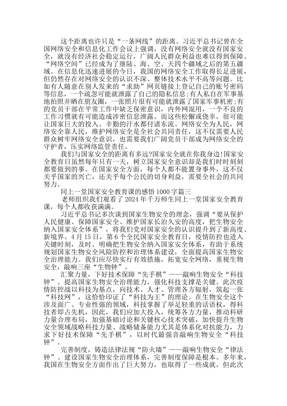 2024同上一堂国家安全教育课的感悟1000字大全_第3页
