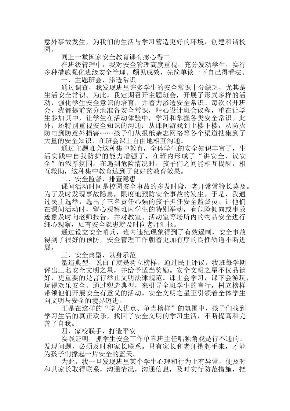 2024同上一堂国家安全教育课有感心得范文_第2页