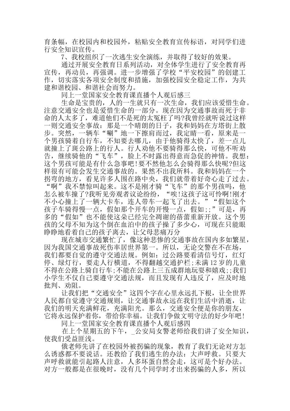 2024同上一堂国家安全教育课直播个人观后感五篇_第3页