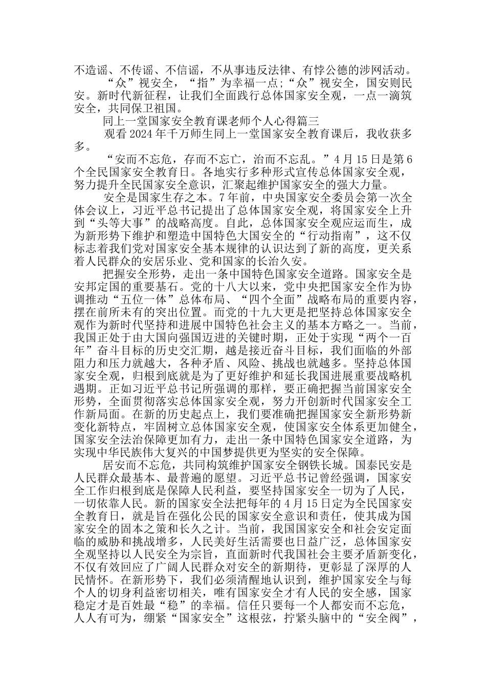 2024同上一堂国家安全教育课教师个人心得_第3页