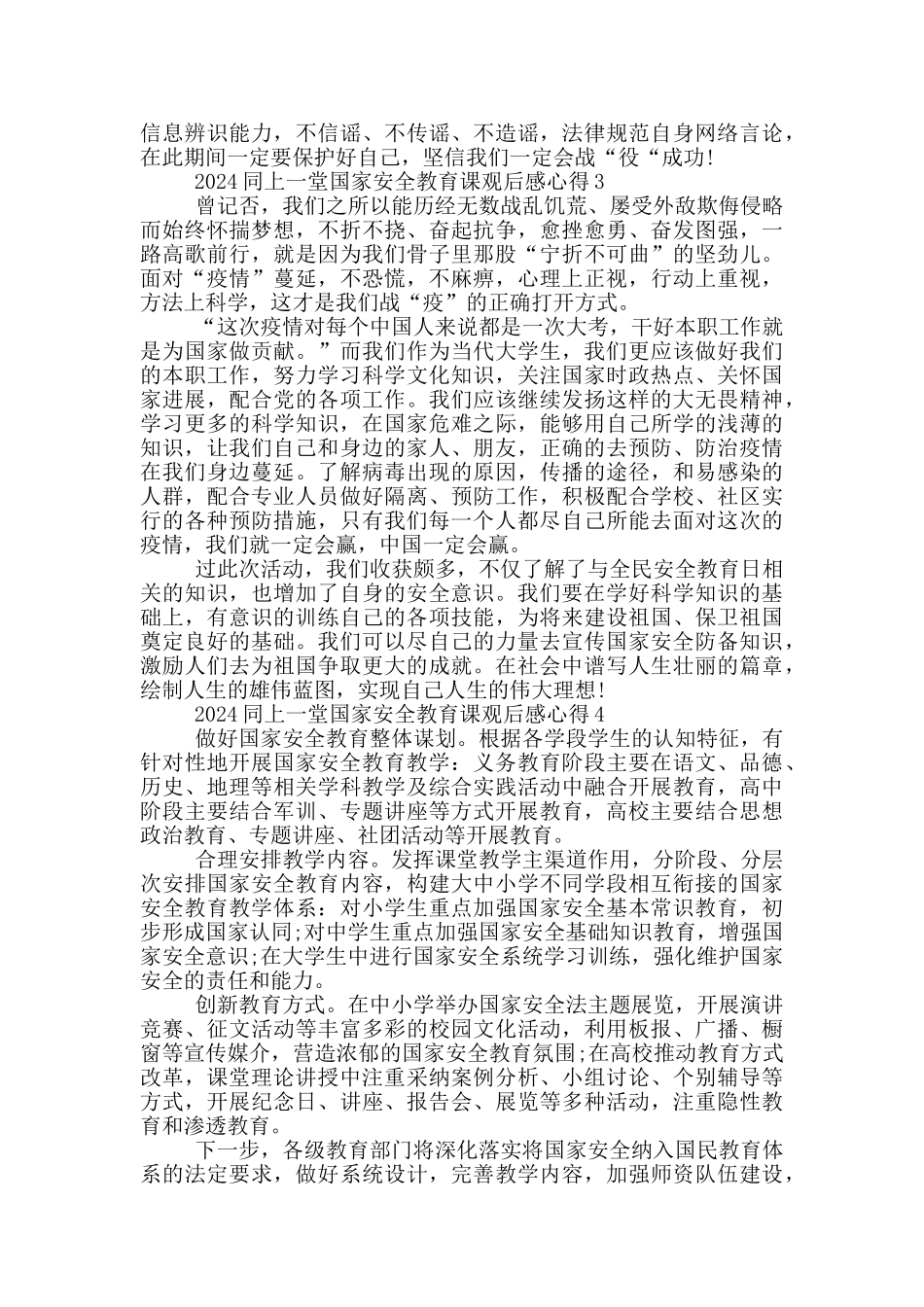 2024同上一堂国家安全教育课观后感心得5篇_第2页