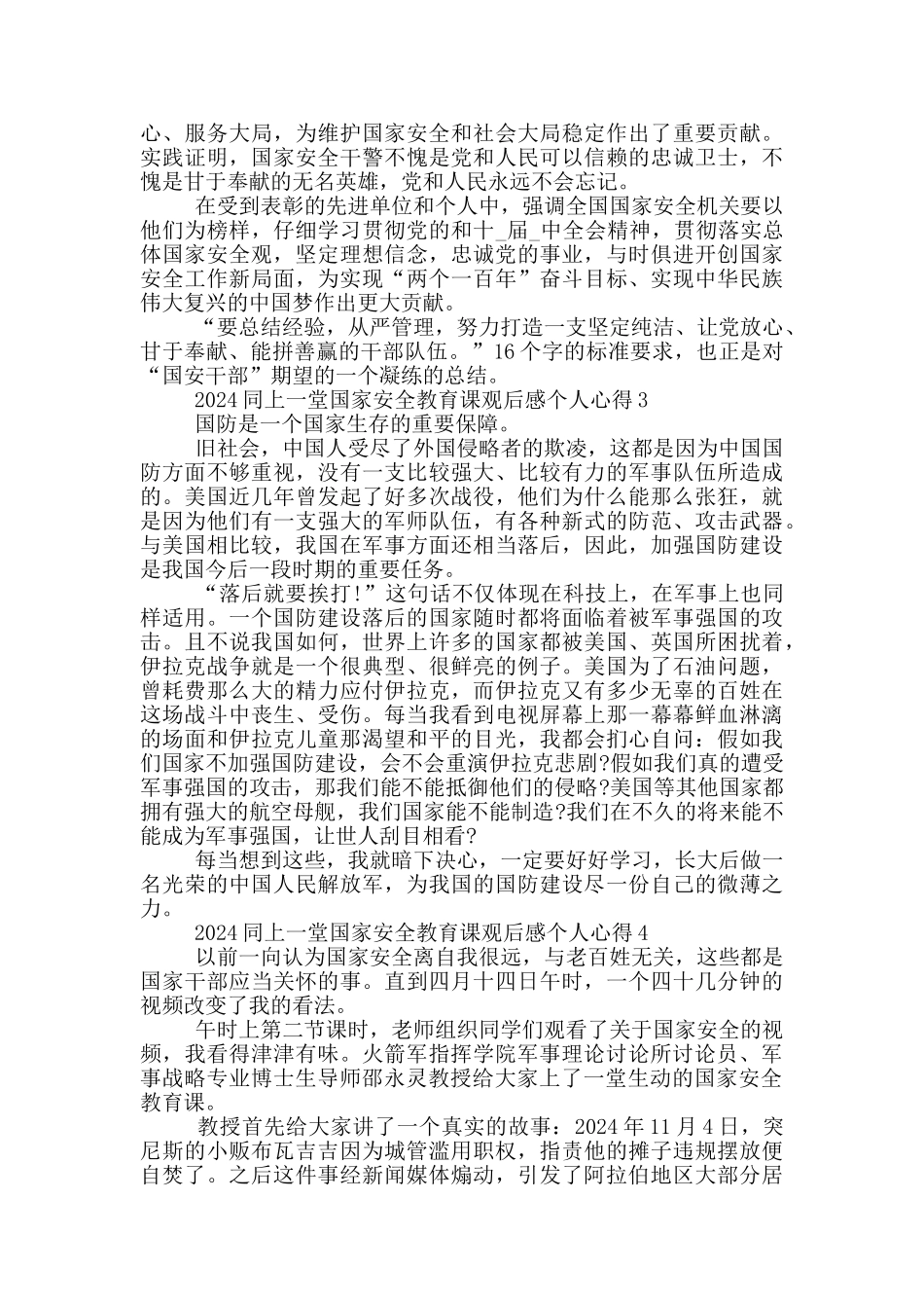 2024同上一堂国家安全教育课观后感个人心得5篇_第2页