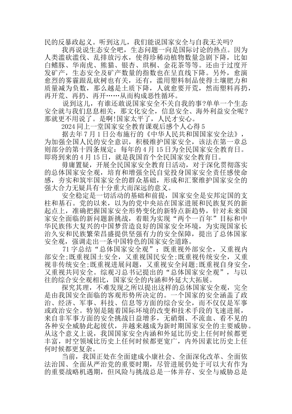 2024同上一堂国家安全教育课观后感个人心得5篇_第3页