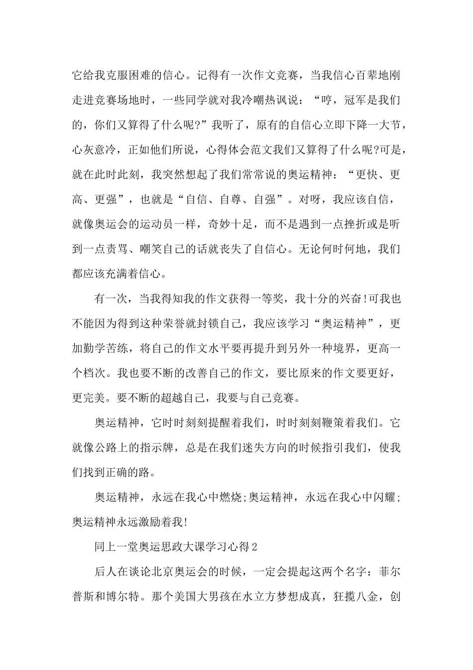 2024同上一堂奥运思政大课学习心得5篇_第2页