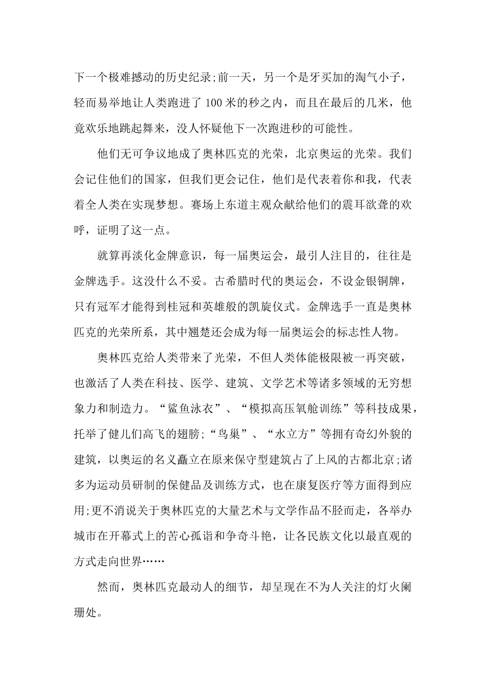 2024同上一堂奥运思政大课学习心得5篇_第3页