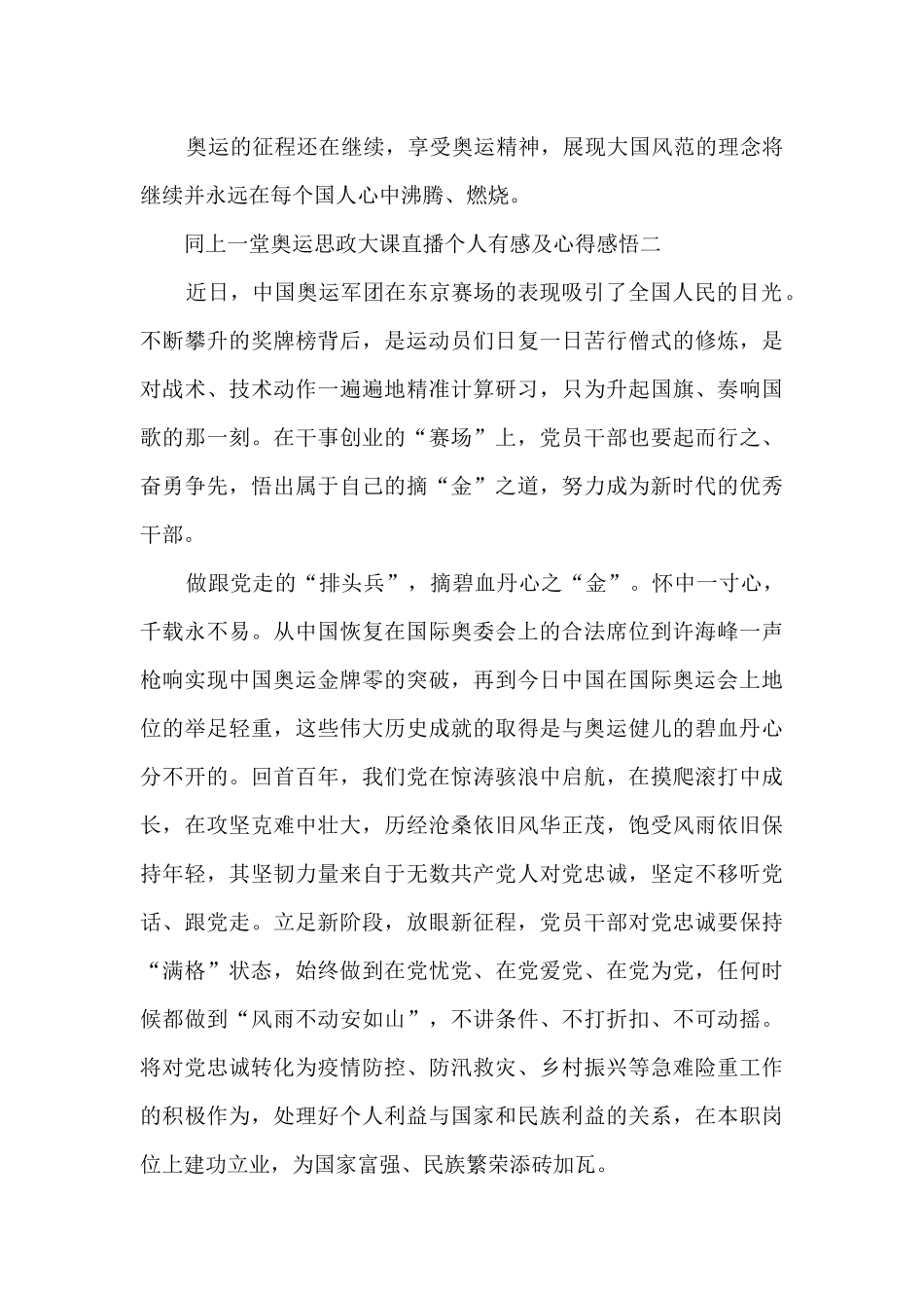 2024同上一堂奥运思政大课直播个人有感及心得感悟五篇_第2页