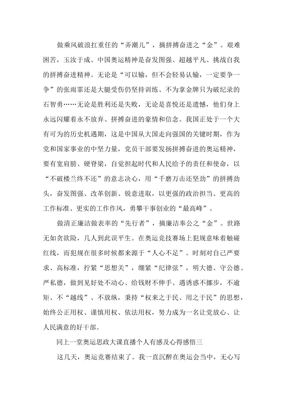 2024同上一堂奥运思政大课直播个人有感及心得感悟五篇_第3页
