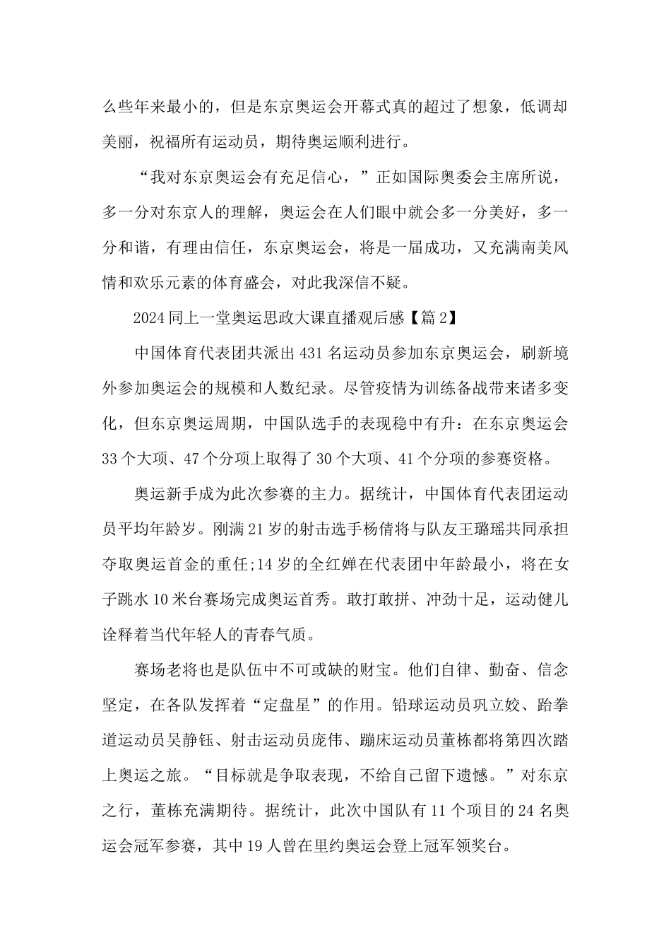 2024同上一堂奥运思政大课直播观后感_第2页
