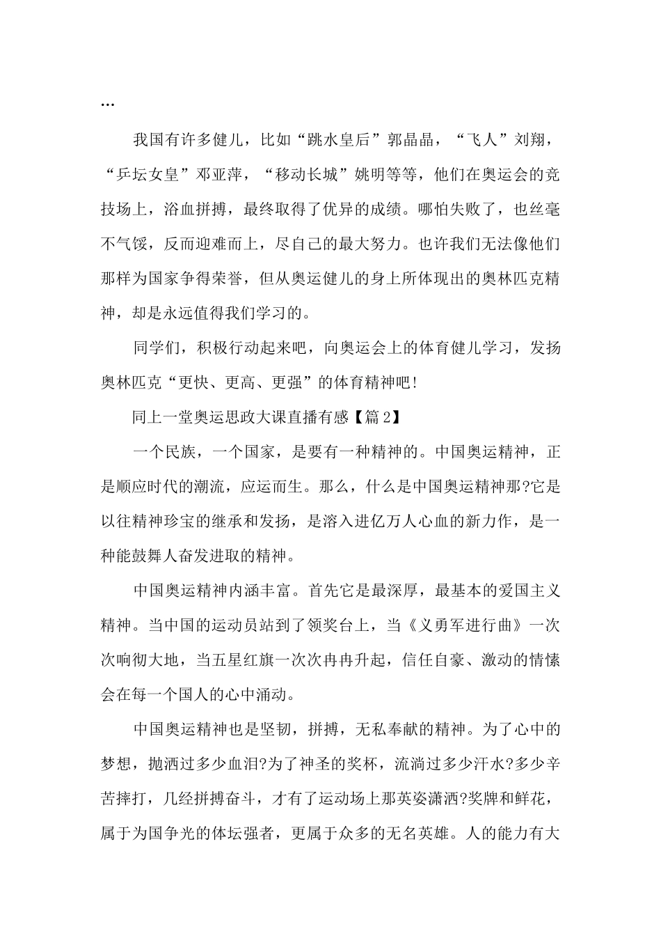 2024同上一堂奥运思政大课直播有感范文5篇_第2页