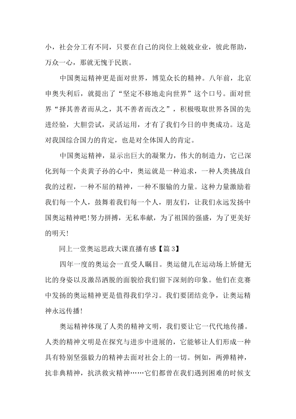 2024同上一堂奥运思政大课直播有感范文5篇_第3页
