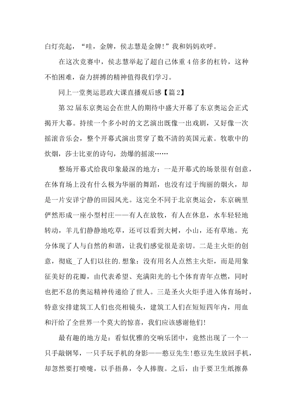 2024同上一堂奥运思政大课直播观后感10篇_第2页