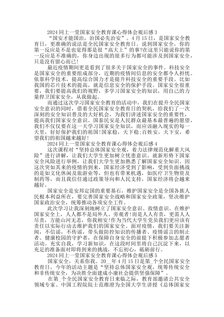 2024同上一堂国家安全教育课心得体会观后感5篇_第2页