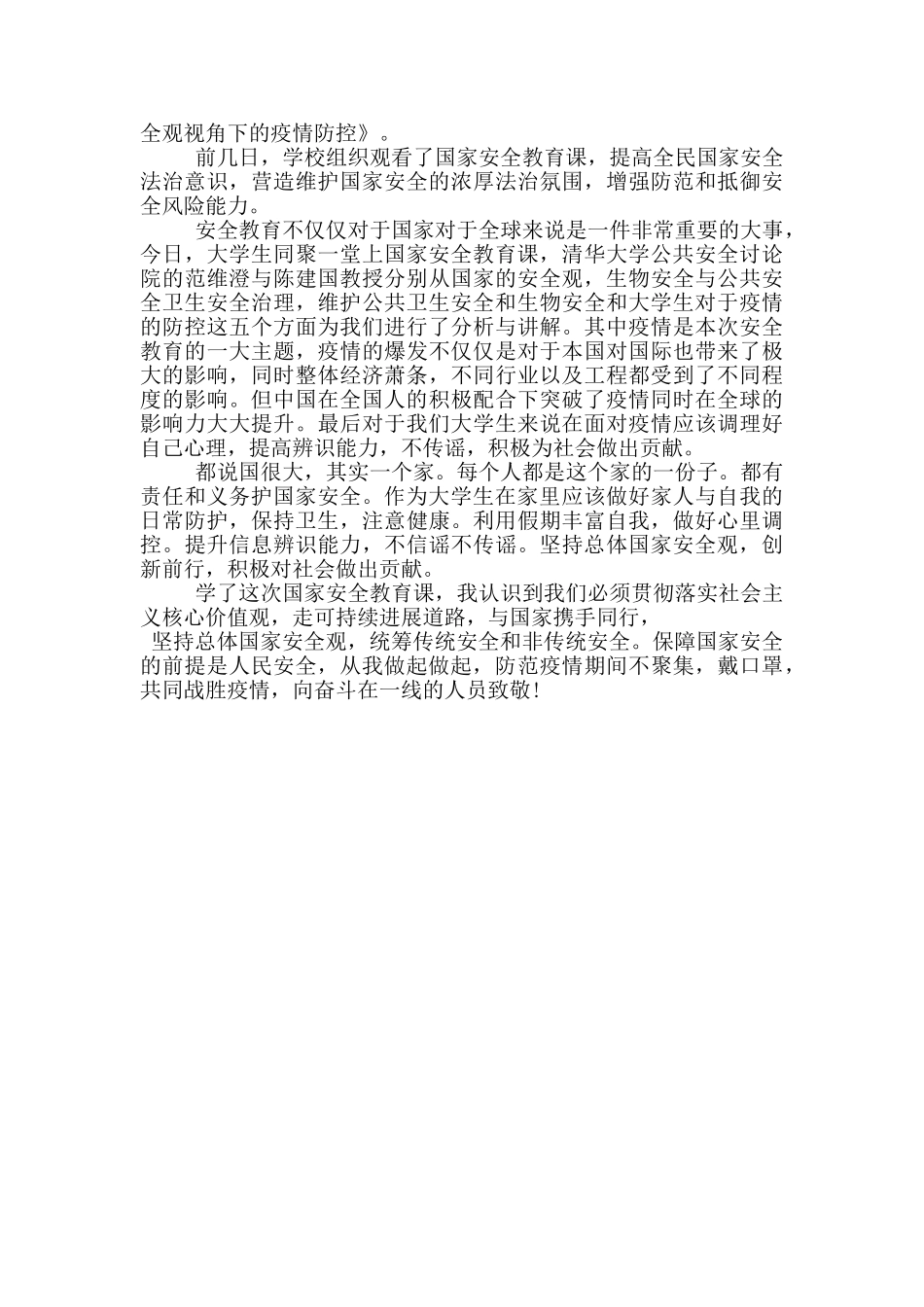 2024同上一堂国家安全教育课心得体会观后感5篇_第3页