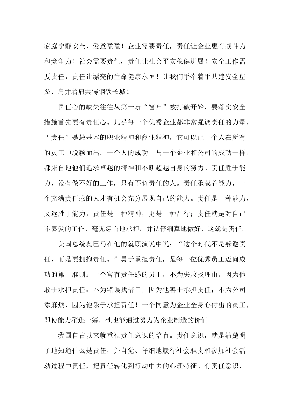 2024同上一堂国家安全教育课心得感想_第3页