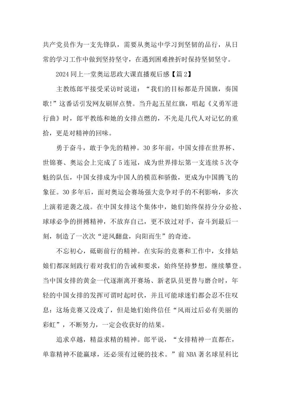 2024同上一堂奥运思政大课直播观后感个人感想5则范文_第2页