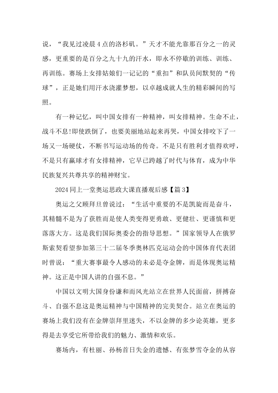 2024同上一堂奥运思政大课直播观后感个人感想5则范文_第3页