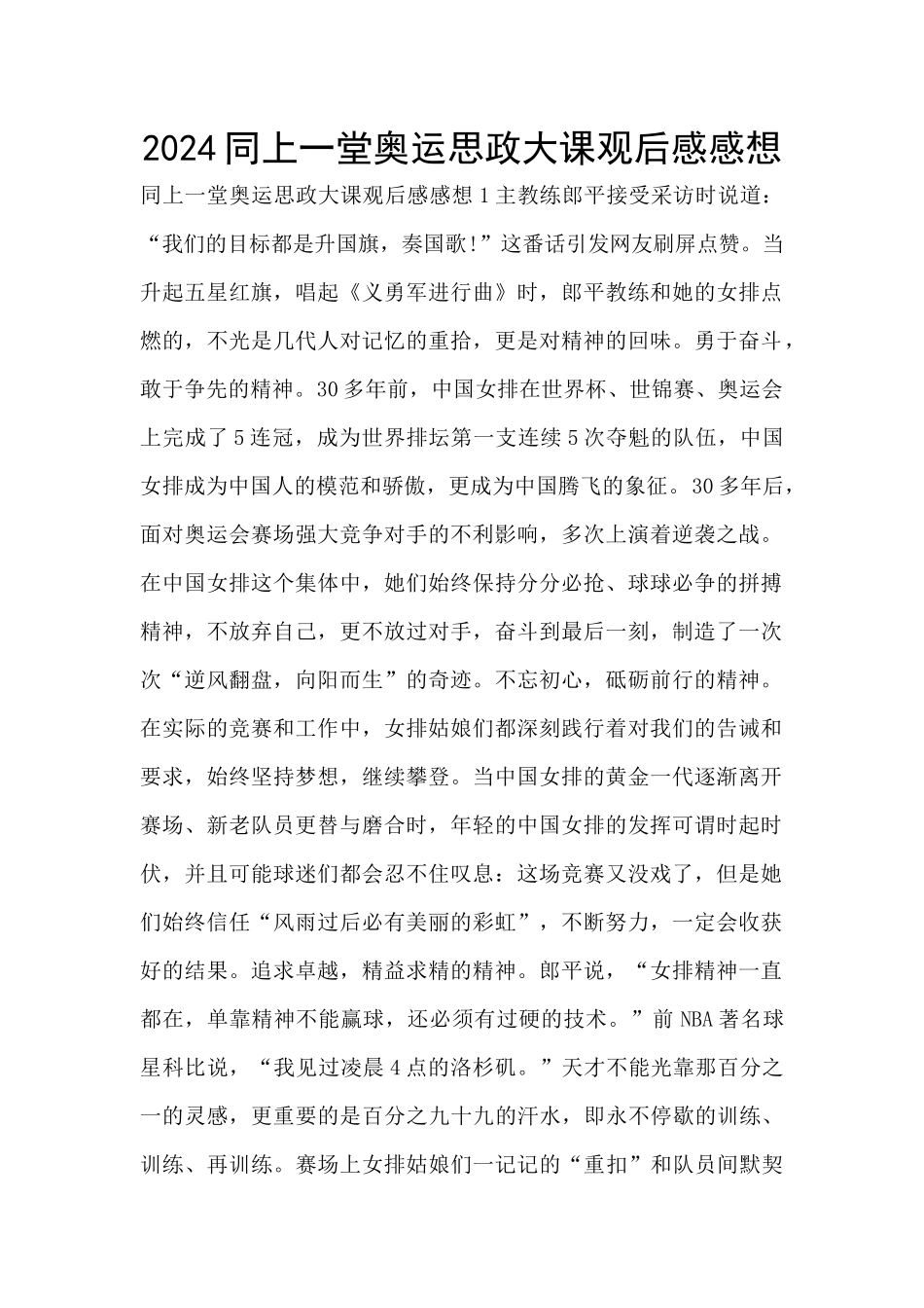 2024同上一堂奥运思政大课观后感感想_第1页