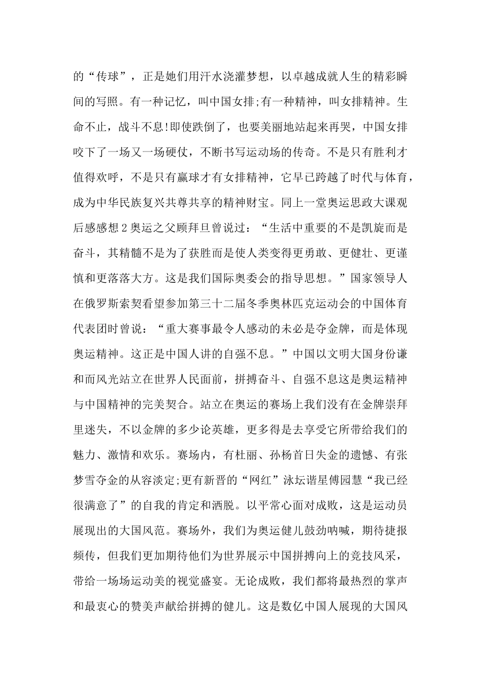 2024同上一堂奥运思政大课观后感感想_第2页
