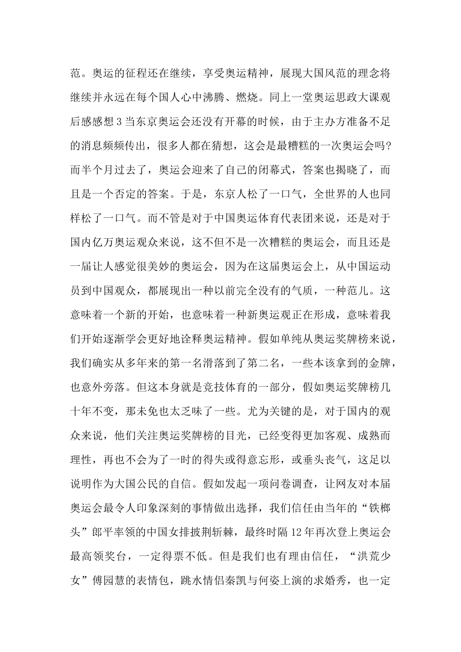 2024同上一堂奥运思政大课观后感感想_第3页