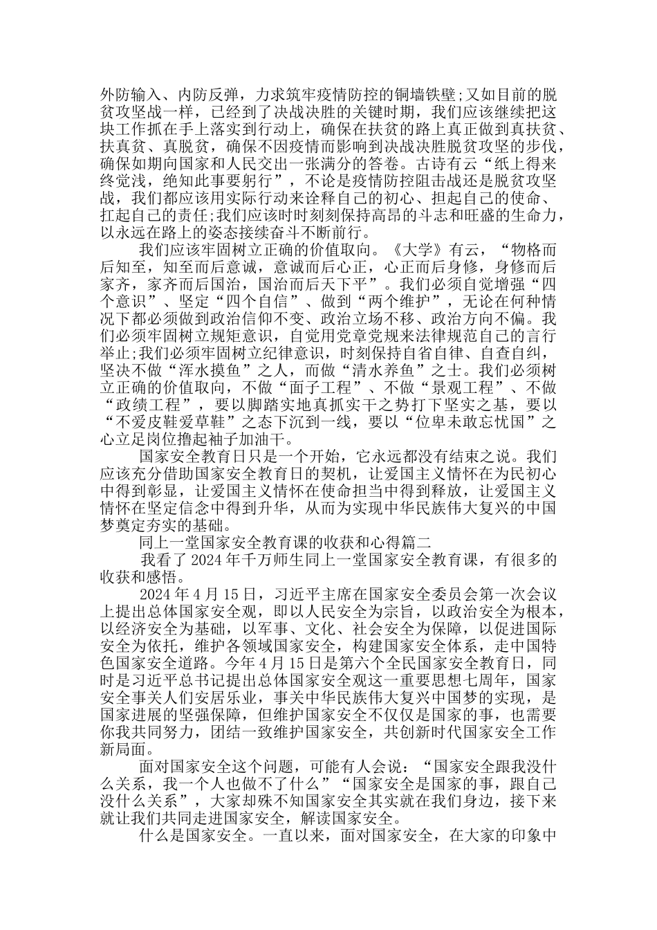 2024同上一堂国家安全教育课的收获和心得5篇_第2页