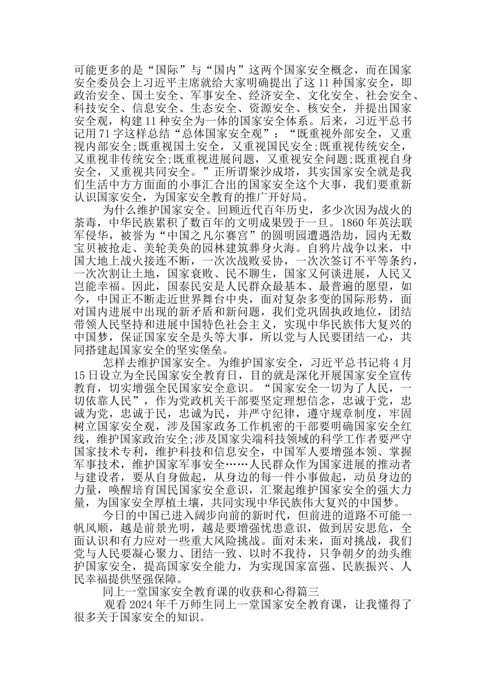 2024同上一堂国家安全教育课的收获和心得5篇_第3页
