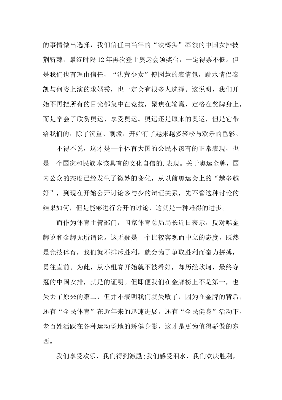 2024同上一堂奥运思政大课观后感大全_第2页