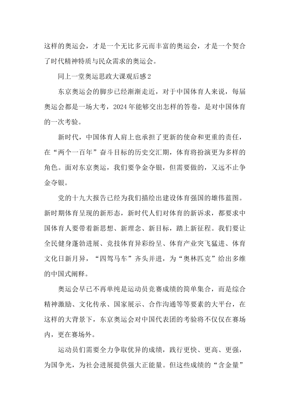 2024同上一堂奥运思政大课观后感大全_第3页