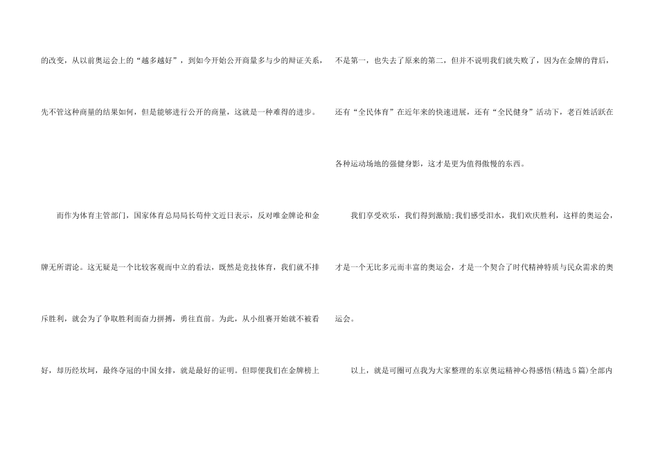 2024同上一堂奥运精神思政大课心得体会_第3页