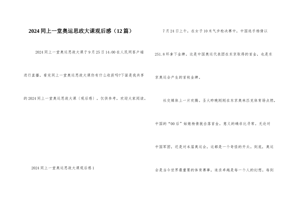 2024同上一堂奥运思政大课观后感（12篇）-1_第1页