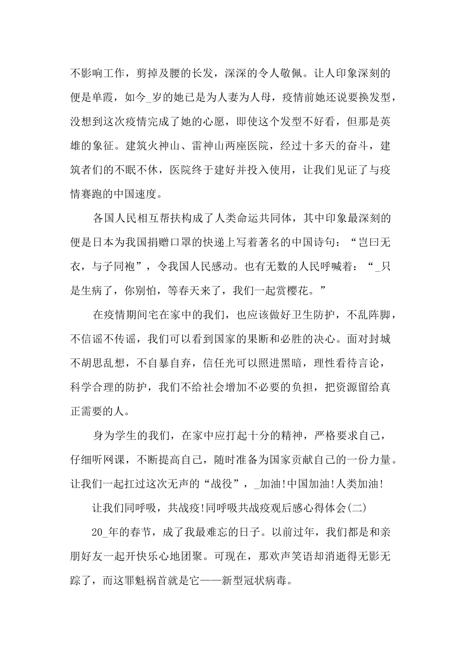 2024同呼吸共战疫观后感心得体会_第2页