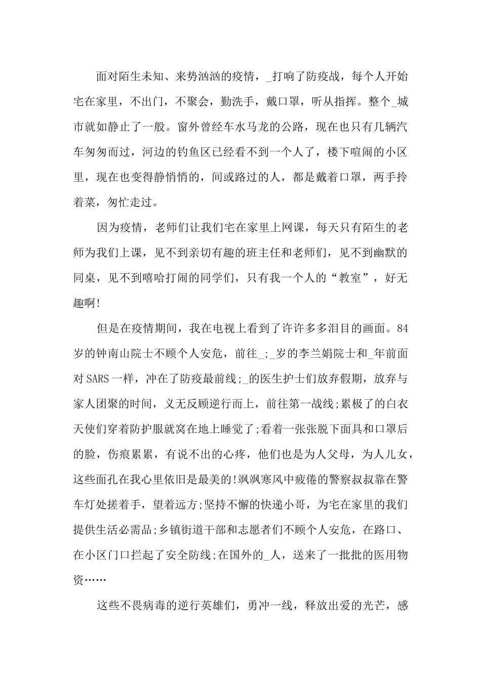 2024同呼吸共战疫观后感心得体会_第3页