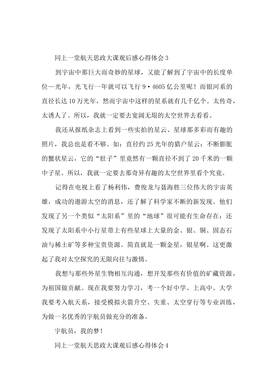 2024同上一堂航天思政大课观后感心得体会7篇_第3页