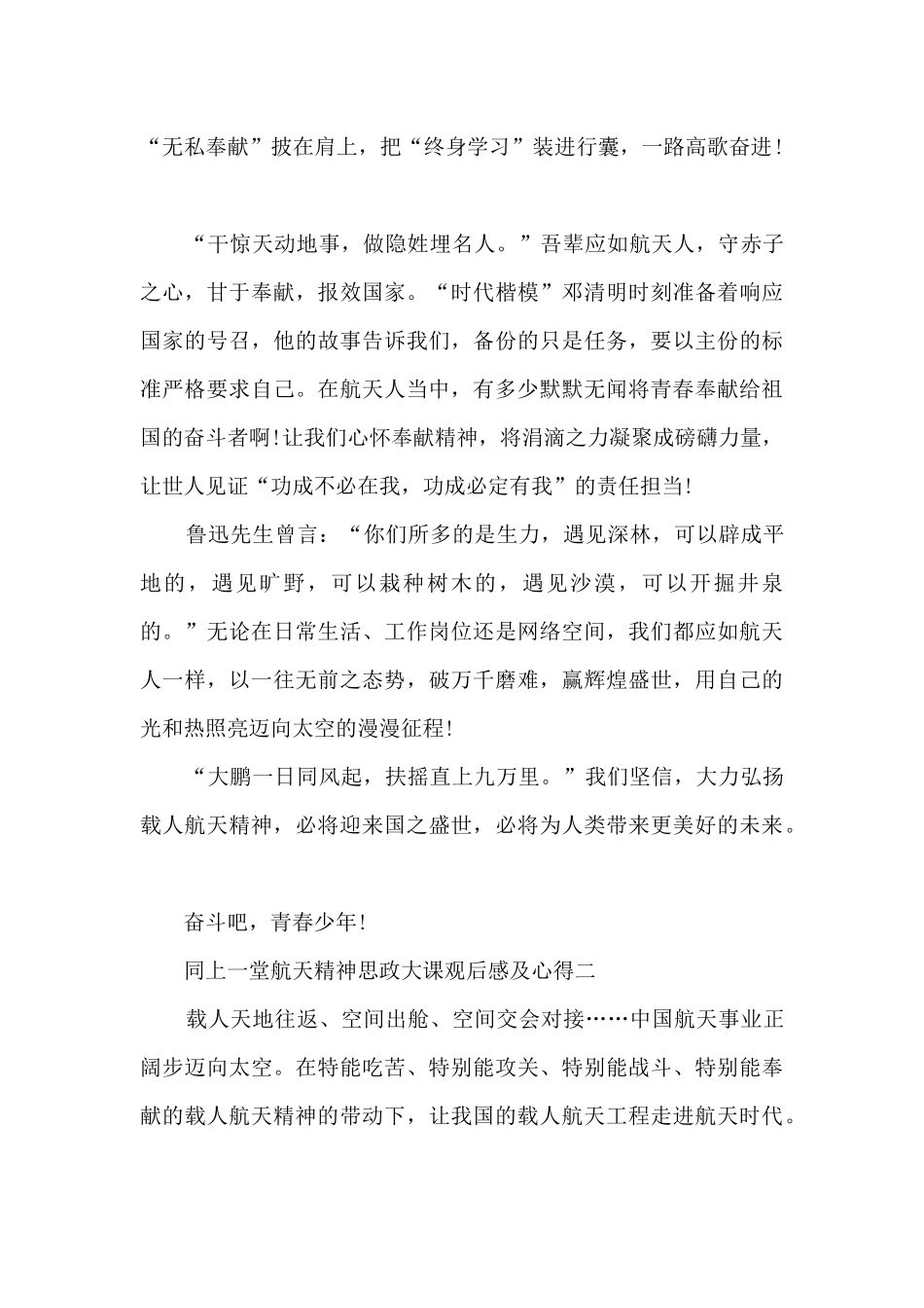 2024同上一堂航天精神思政大课观后感及心得6篇_第2页