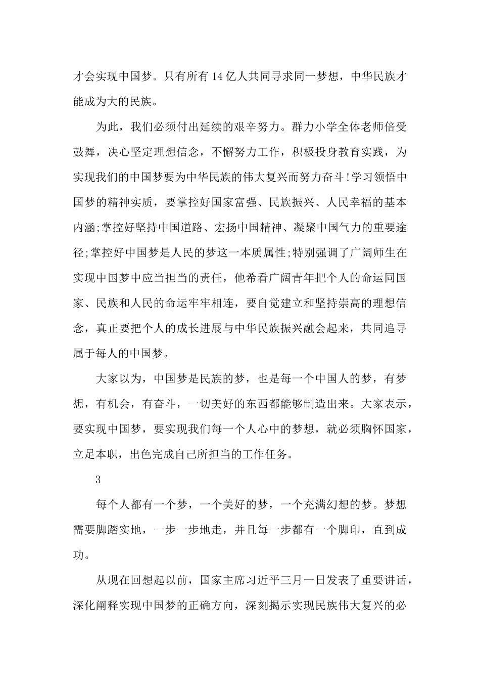 2024同心共筑中国梦心得体会_第2页