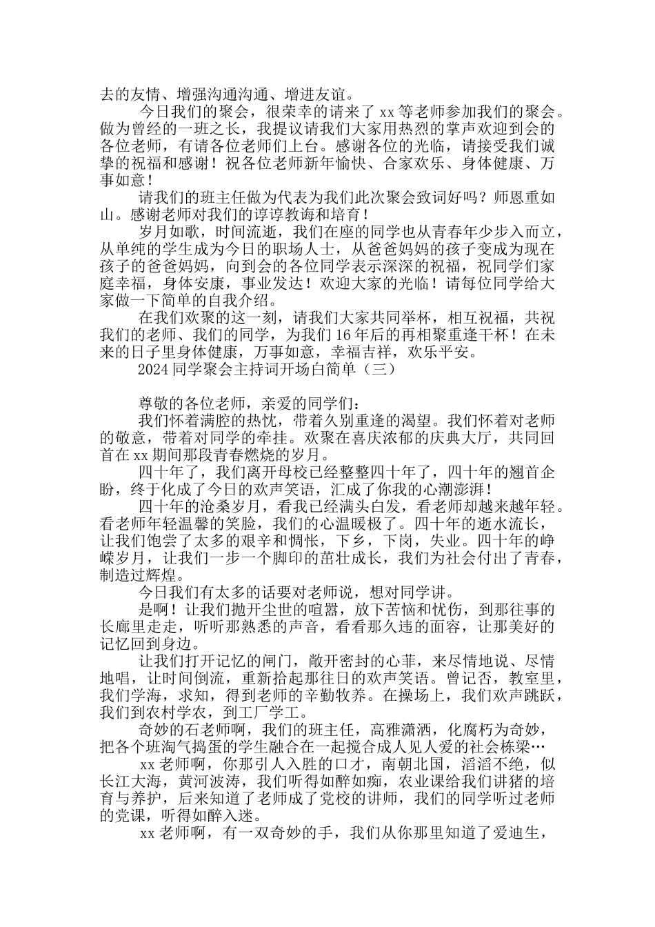 2024同学聚会主持词开场白简单_第2页